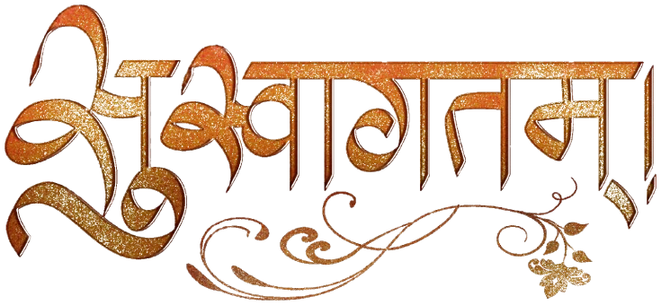 सुस्वागतम् - Welcome